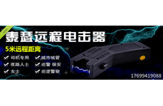 遠(yuǎn)程防身用品專賣店