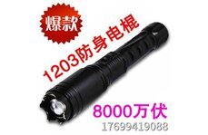 電擊棍使用方法