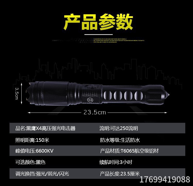 黑鷹x4五用電擊棒效果明顯嗎？