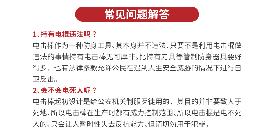 電擊棒會對人體造成什么影響？