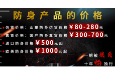 怎樣選取高壓防身電擊棍？